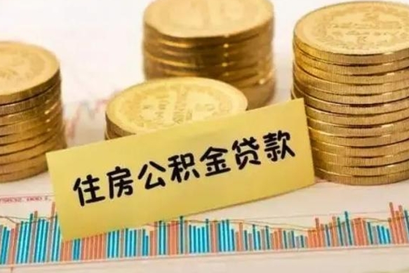 潮州怎么把公积金提出来（城市公积金怎么提取）